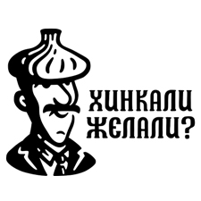 грузинская кухня